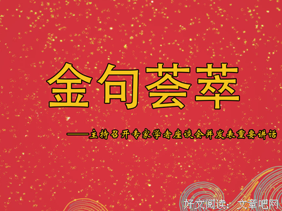 名言荟萃
