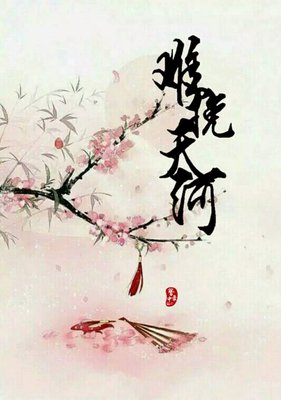 簪中录句子大全