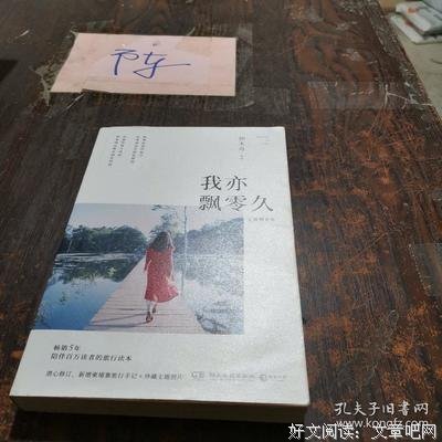 我亦飘零久的句子