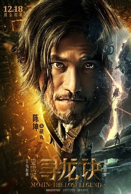 《寻龙契约》经典影评有感