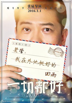 最全的《一切都好》经典对白