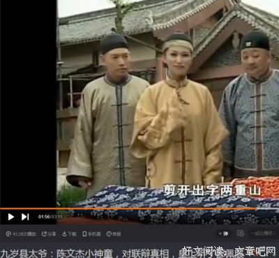 《九岁县太爷》观后感100字
