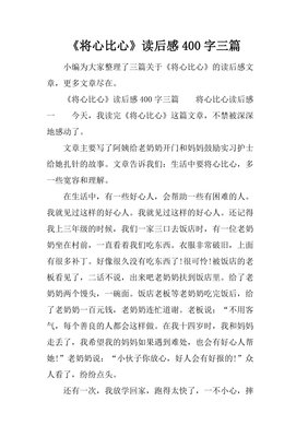 《心》读后感100字