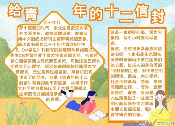 《给青年的十二封信（精装插图本）》读后感100字