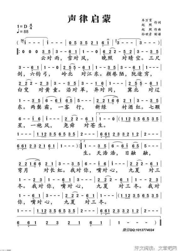 《凯叔·声律启蒙》读后感精选