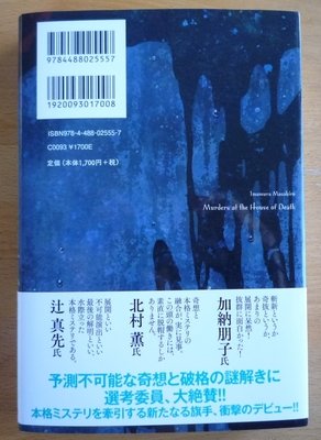 屍人荘の殺人读后感精选