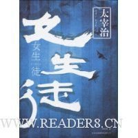 女生徒读后感1000字