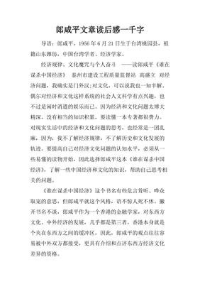 高盛小道消息经典读后感有感