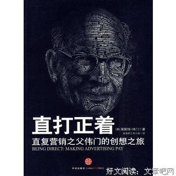 《直效销售》读后感锦集