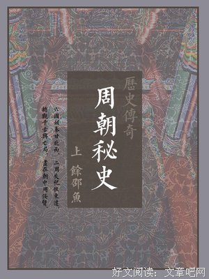 《兰台秘史》经典读后感有感