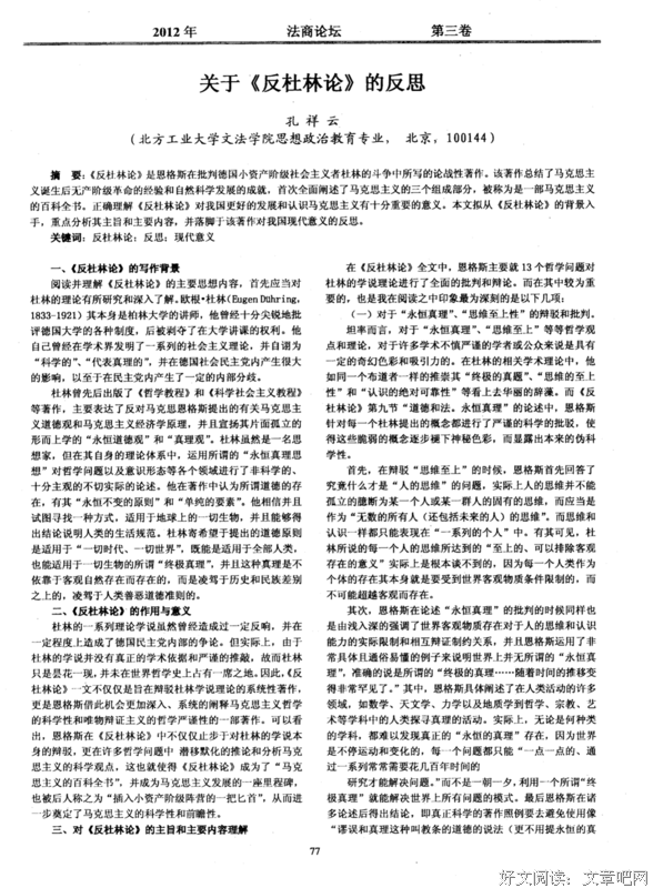 反杜林论读后感摘抄