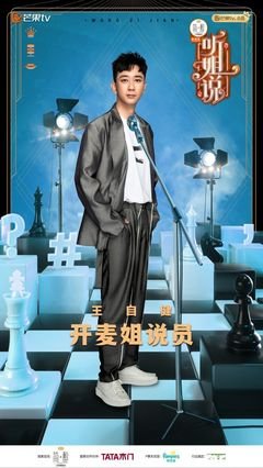 《听姐说》的观后感大全