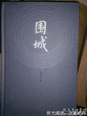 《围城》影评精选