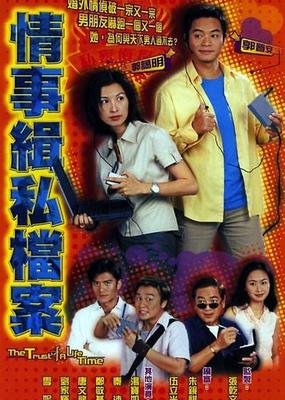 《情事缉私档案》影评摘抄