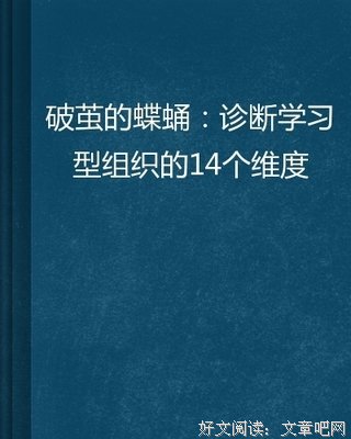 《破茧法则》的读后感大全