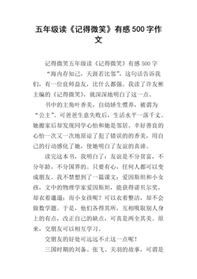 《聚光灯下，请微笑》读后感1000字