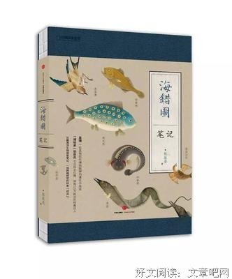 《海错图笔记（贰）》的读后感大全