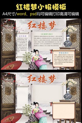 《红楼梦》探源读后感摘抄