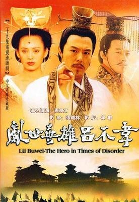 《吕不韦传奇》好看吗？经典影评锦集