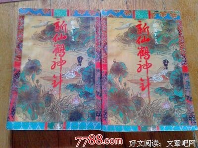 《92仙鹤神针》影评摘抄