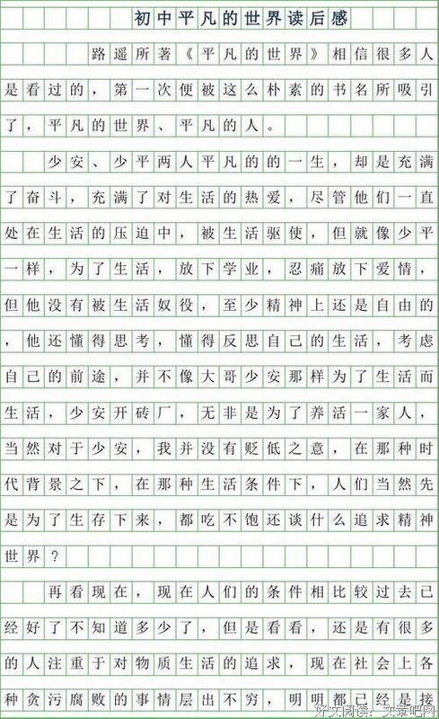 《世界的另一面》读后感100字