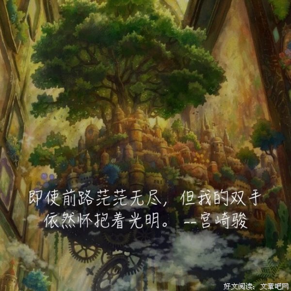 美好经典的句子