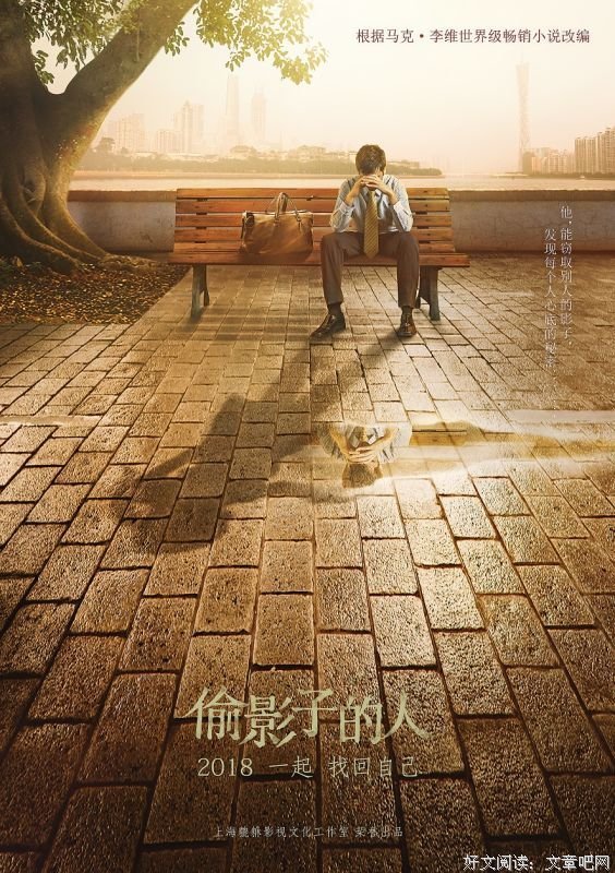 关于偷影子的人的句子