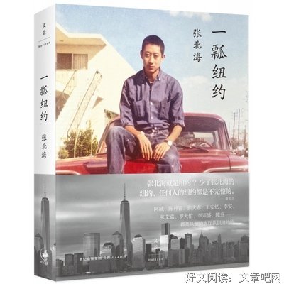 最全的《一瓢纽约》美文美句