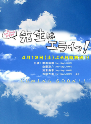 《老师真伟大》观后感摘抄