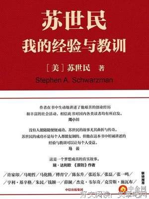 白石上的黑石经典读后感有感