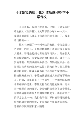 《让孩子像孩子那样长大》读后感锦集
