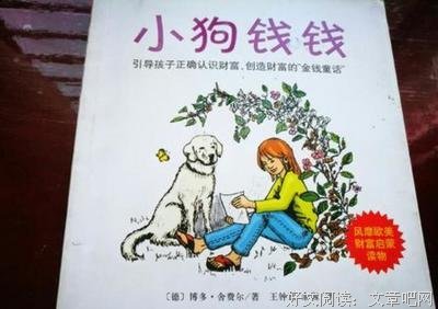 危险的财富读后感100字