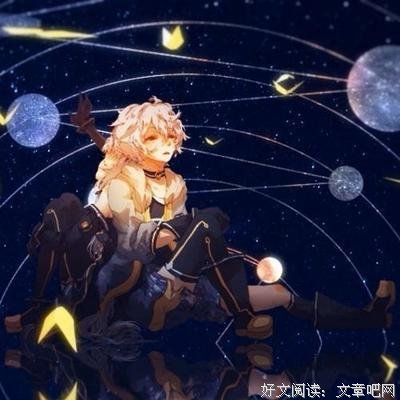 星临（全三册）读后感锦集