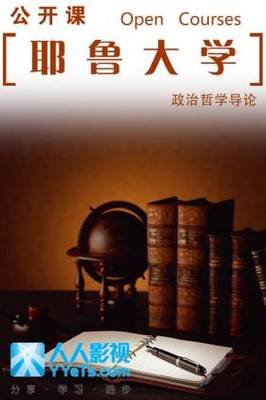 《耶鲁大学公开课 : 文学理论》读后感锦集