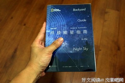 国家地理终极观星指南读后感锦集