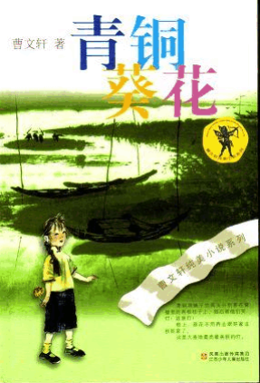 《青铜时代》读后感精选