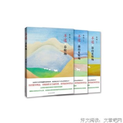 羊道三部曲(共3册)读后感摘抄