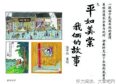 平如美棠读后感锦集