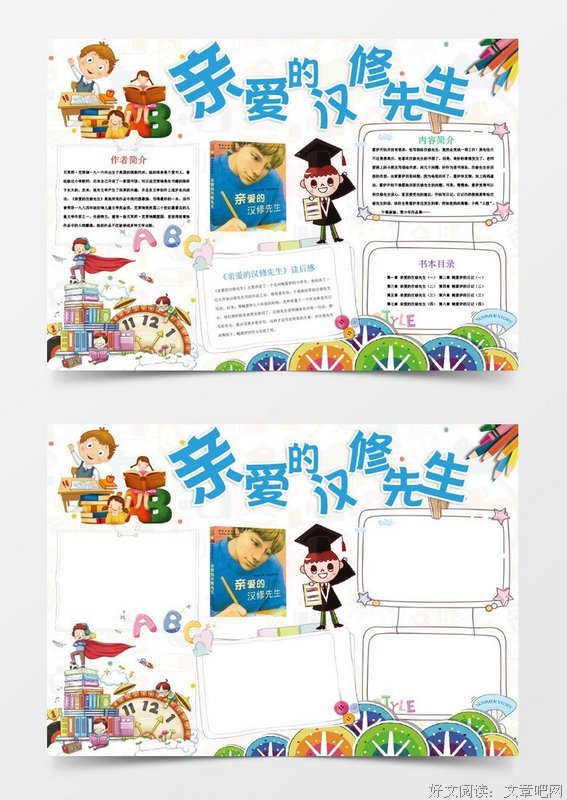 《植物先生》读后感摘抄
