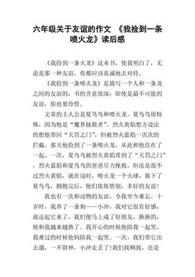 《从前有条喷火龙（第一辑）》读后感1000字