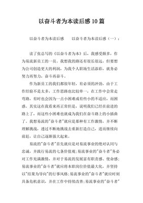 如何培养孩子的阅读力经典读后感有感