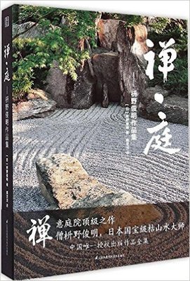 《枯山水》经典读后感有感