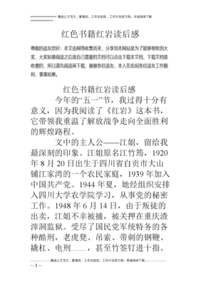 晚风细雨经典读后感有感