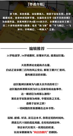 说不尽的宋朝：君临天下读后感100字