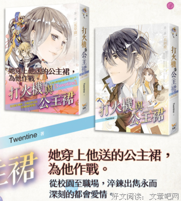 《打火机与公主裙·长明灯》读后感锦集