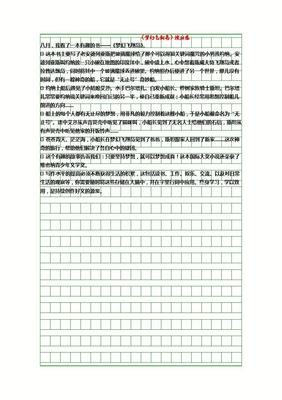 宛如梦幻的读后感大全