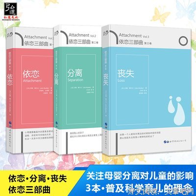 《依恋三部曲•第三卷 丧失》读后感摘抄