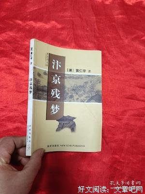 《汴京残梦》经典读后感有感