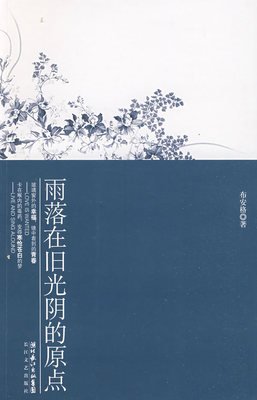 雨落在旧光阴的原点优美的句子