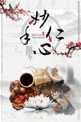 妙手仁心句子大全